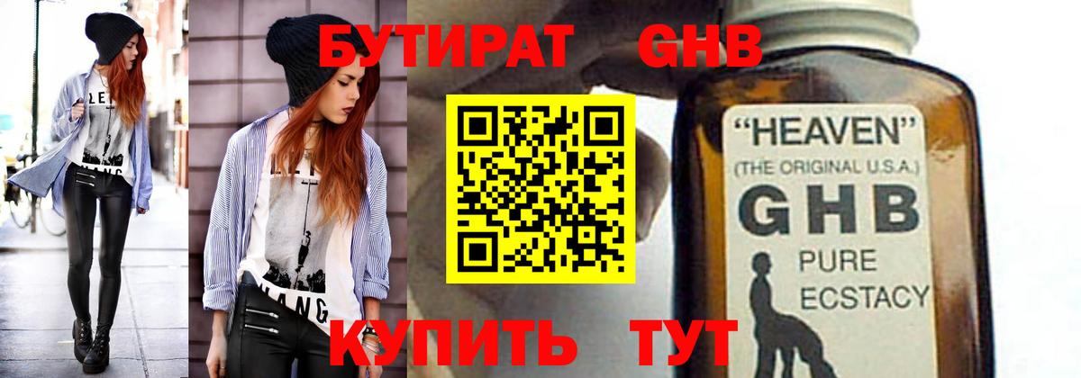БУТИРАТ BDO Сосновый Бор
