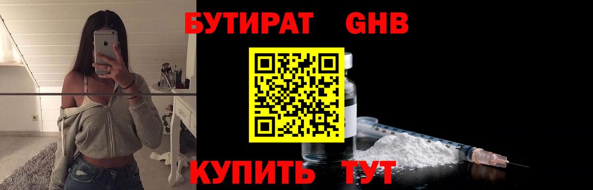 Бутират оксибутират  Вход с VPN  Сосновый Бор 