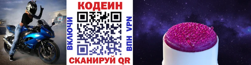 Кодеин напиток Lean (лин)  Сосновый Бор 