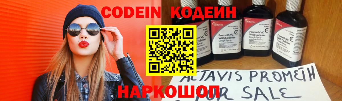 Codein Purple Drank Сосновый Бор
