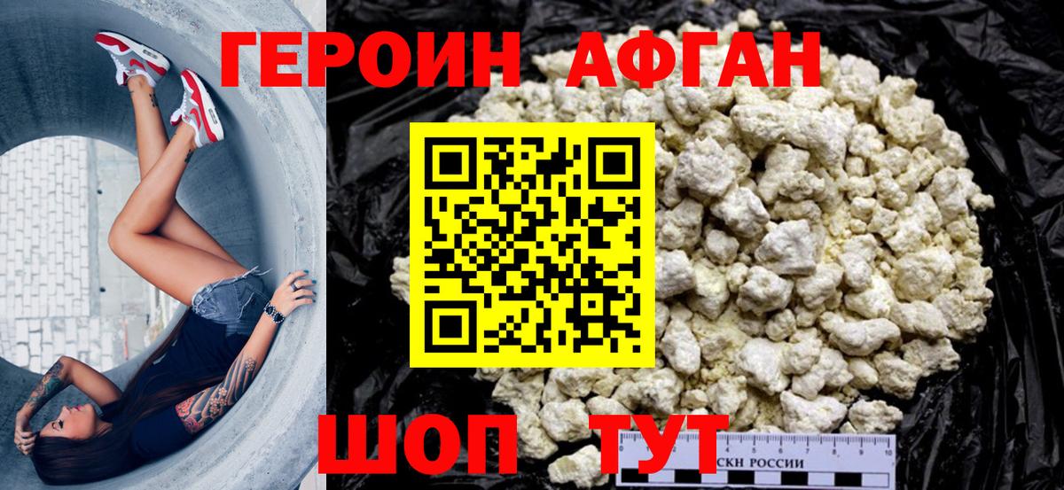 ГЕРОИН VHQ Сосновый Бор
