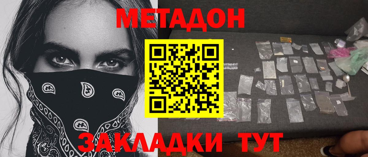 МЕТАДОН мёд  Вход с VPN  МЕТАДОН белоснежный  Сосновый Бор 
